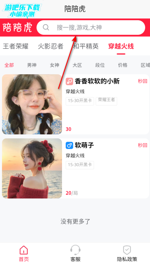 陪陪虎陪玩app官方版