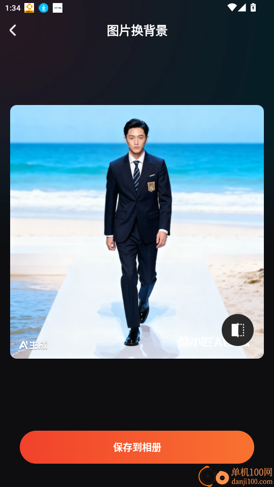 无痕P图改字免费版