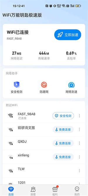 如何查看密码截图2
