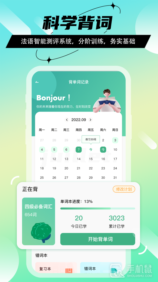 法语GO v1.3.9