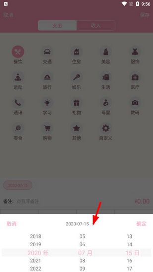 女生记账改日期图片3