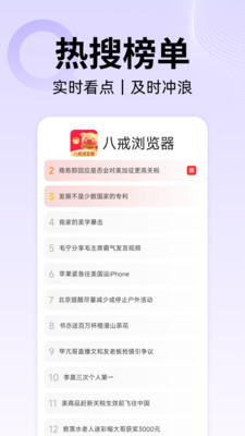 八戒浏览器官方版 v1.0.4最新版