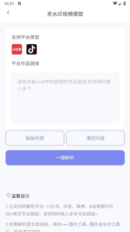 小红本批量改写APP截图2