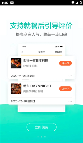 美团排队app v4.9.9.3