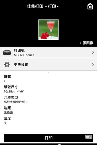 Canon PRINT手机打印app v3.5.1