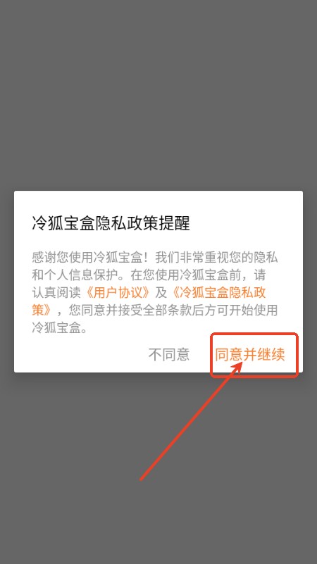 冷狐宝盒app最新版本