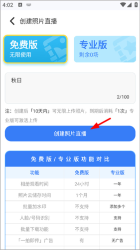一拍即传软件3