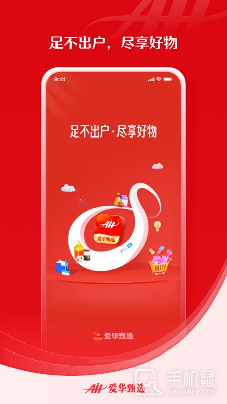 爱华甄选 v1.1.6