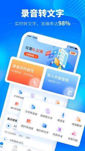 光速录音转文字app v1.5.5