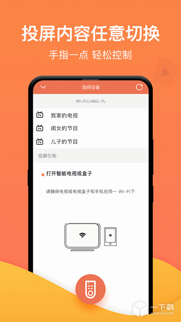 一键投屏 v1.6.3最新版下载