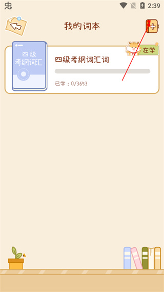 奶酪单词APP