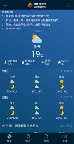 12379国家预警6