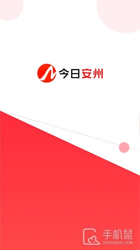今日安州 v4.5.0