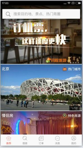 木鸟短租图片4