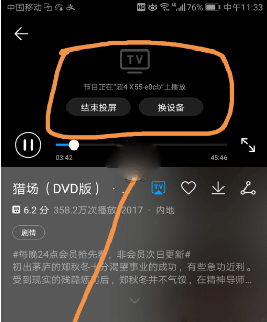 投屏到电视方法截图7