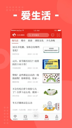 自在溧阳app v3.9.0