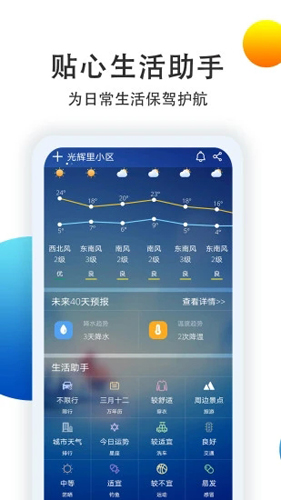 七彩天气预报安卓版 v4.4.0.4