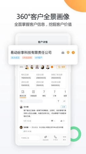 纷享销客app手机版 v9.6.5