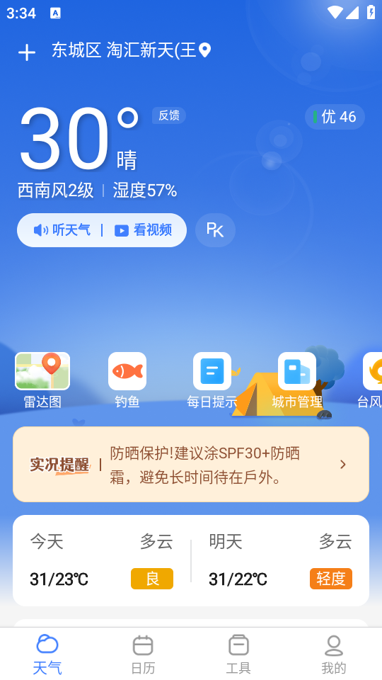 使用教程截图2
