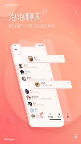 泡泡聊天app官方版 v2.1.5