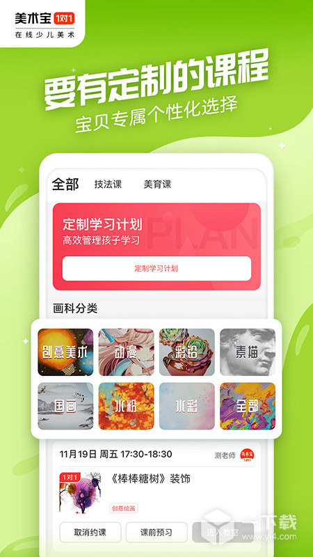 美术宝1对1 v3.8.17最新版下载