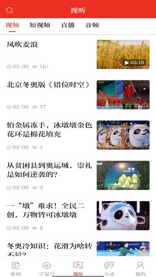 宁夏日报app v2.0.6