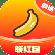 香蕉小剧场app最新版 1.6.0.1