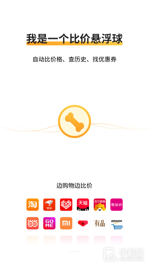 比价狗 v2.0.1