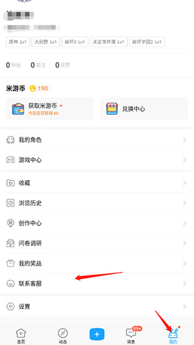 米游社app
