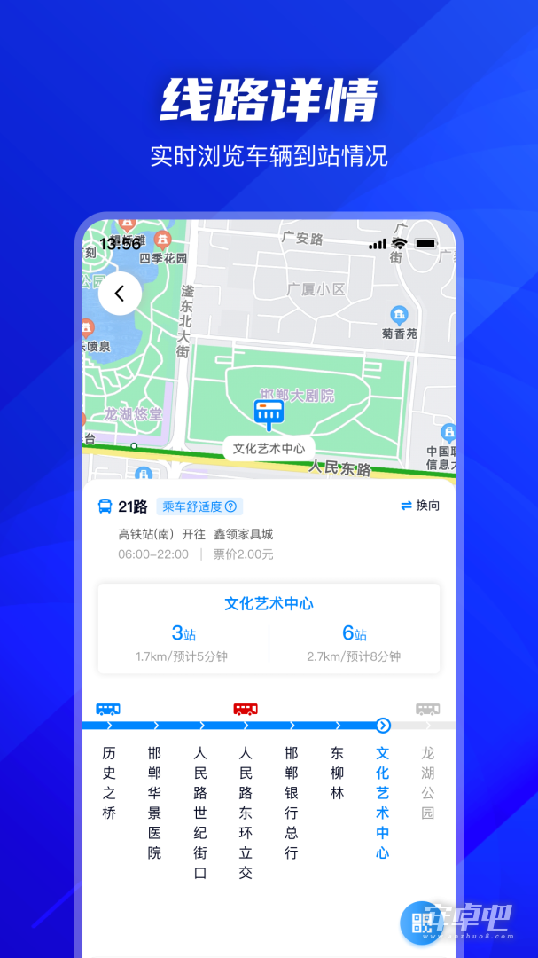 坐公交截图2