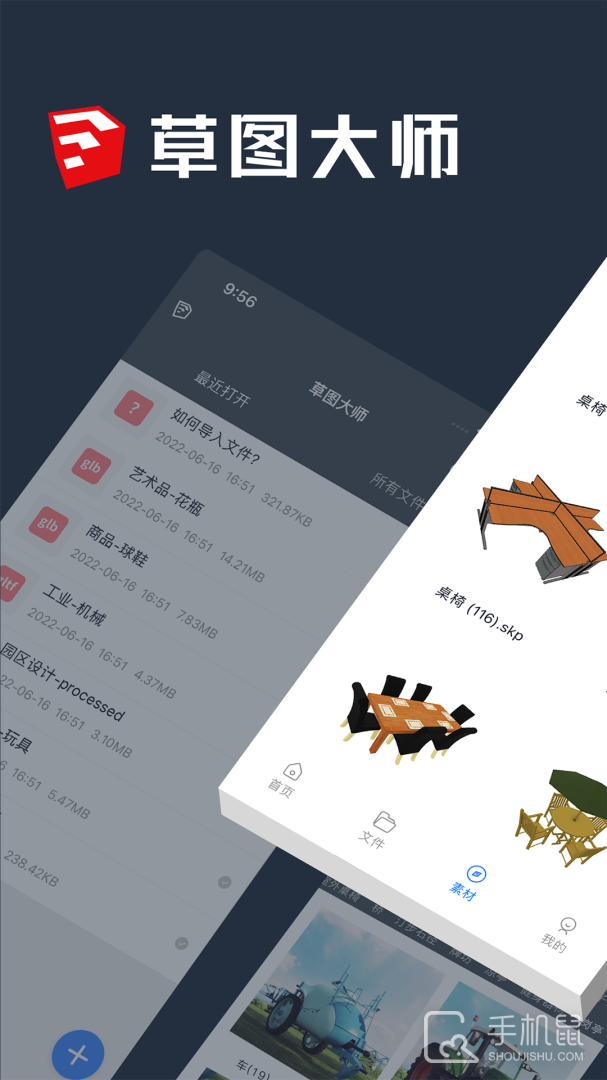 草图大师 v2.3