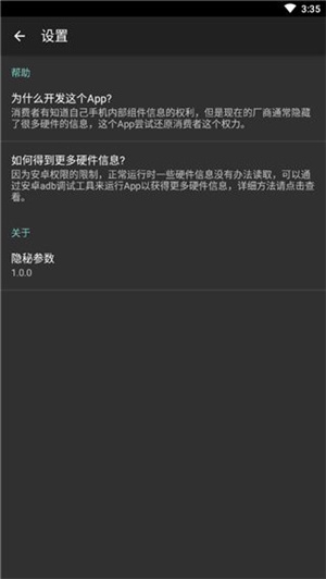 隐秘参数app v2.8.7