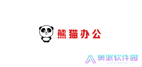熊猫办公