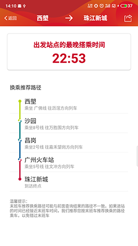 广州地铁官方APP v6.3.13