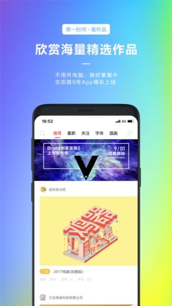 古田路9号app图片