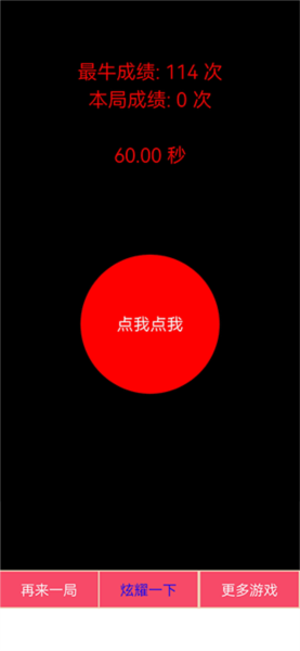 疯狂手指手机版截图2