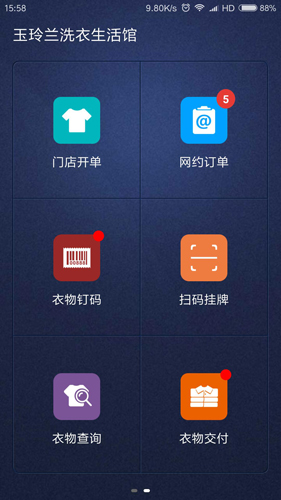 洗衣匠app v8.2.6