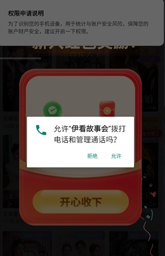 伊看故事会赚钱版宣传图
