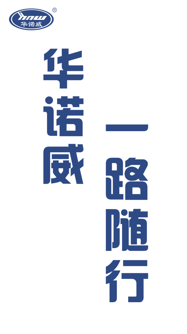 华诺威 v1.1.48