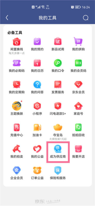 京东慧采5