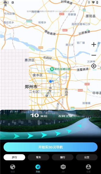 实景地球导航app v1.3.6.4