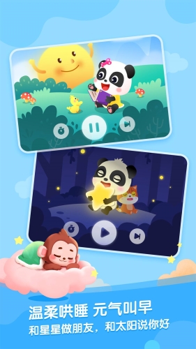 宝宝巴士故事app v5.2.1