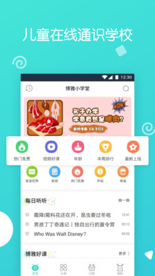 博雅小学堂app v4.8.5