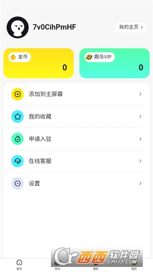 趣島app官方下載 V1.0最新版截圖1