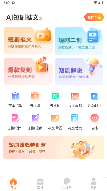 AI短劇推文免費 V1.0.2安卓版截圖1
