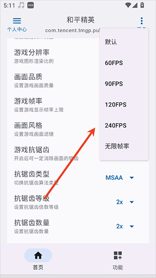 优画工具箱帧率修改