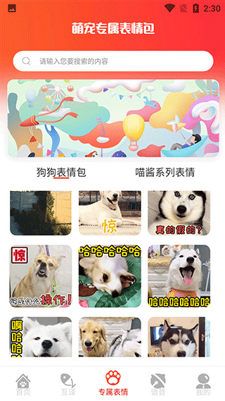 宠物翻译器正版免费