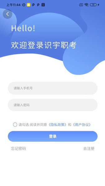 识宇职考安卓版 v2.1.0