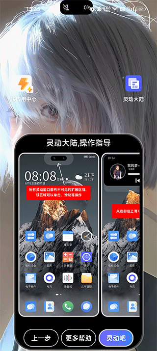 灵动大陆华为版