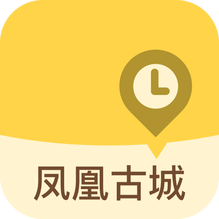 
                凤凰古城
            